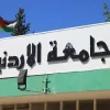 قرارات بفصل طلبة تسببوا بمشاجرات في الجامعة الأردنية