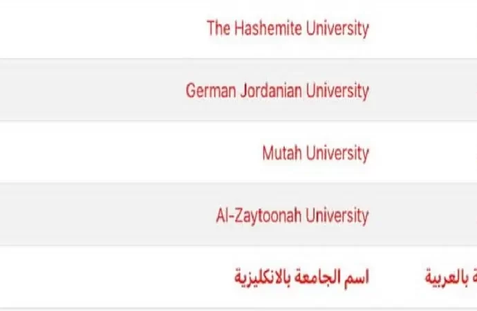 “الزيتونة” في الدليل الجديد للجامعات الاردنية المعترف بها في العراق
