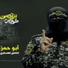 أبو حمزة: نقول للعدو، حتى لو فتشتم رمال غزة فأسراكم لن يعودوا..