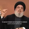 حزب الله ينشر: “إلى من يهمه الأمر”