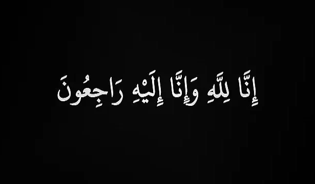 وفيات اليوم الثلاثاء 23-7-2024