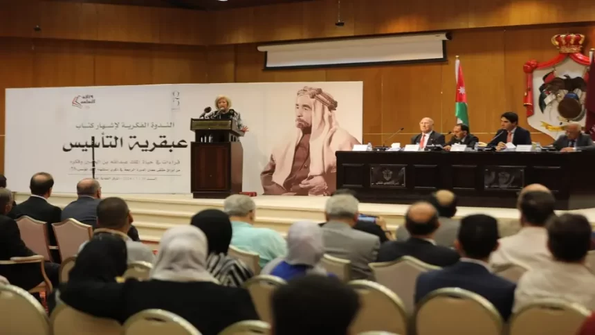 متخصصون يعاينون كتاب "عبقرية التأسيس.. قراءات في حياة الملك عبدالله الأول وفكره"