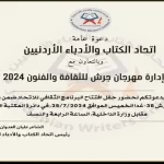 افتتاح البرنامج الثقافي لاتحاد الكتاب والأدباء بالتعاون مع إدارة المهرجان