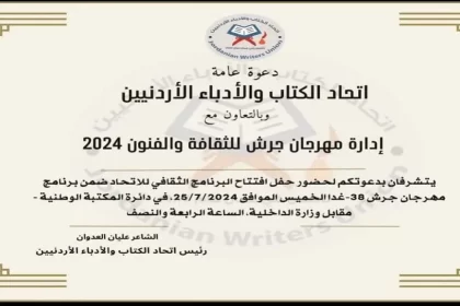 افتتاح البرنامج الثقافي لاتحاد الكتاب والأدباء بالتعاون مع إدارة المهرجان