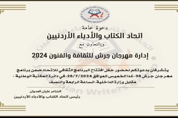 افتتاح البرنامج الثقافي لاتحاد الكتاب والأدباء بالتعاون مع إدارة المهرجان