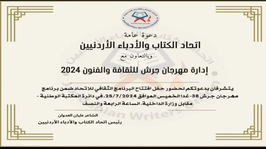 افتتاح البرنامج الثقافي لاتحاد الكتاب والأدباء بالتعاون مع إدارة المهرجان