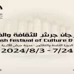 افتتاح نوعي لفعاليات البرنامج الثقافي في "مهرجان جرش"