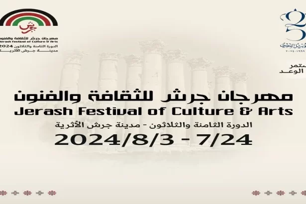 افتتاح نوعي لفعاليات البرنامج الثقافي في "مهرجان جرش"