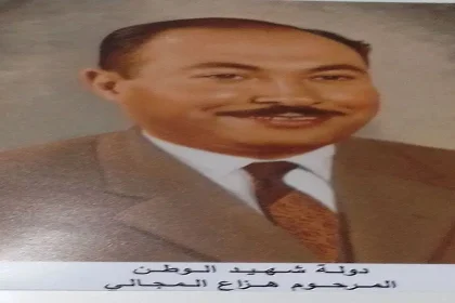 نبذة عن تاريخ هزاع المجالي شهيد الوطن