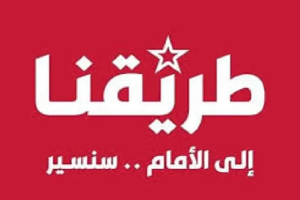 بيان مِنْ قائمة «طريقنا» – الحزب الشُّيوعيّ الأردنيّ