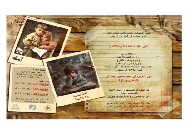 مسابقة الكاتب الصغير