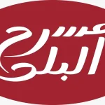 مسرح البلد يفتح أبوابه من جديد في جبل عمان