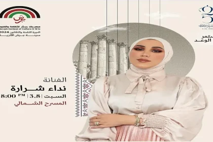 الفنانة نداء شرارة الليلة السبت على المسرح الشمالي