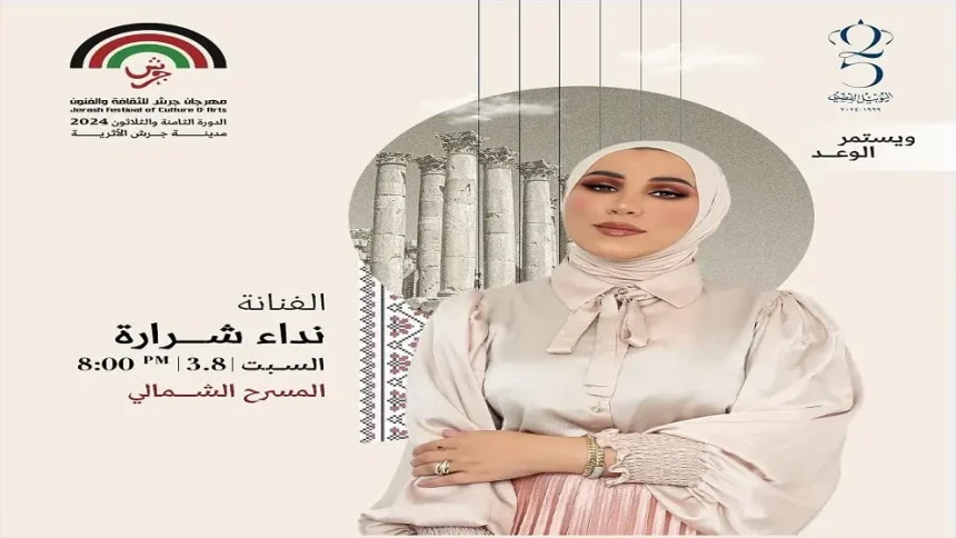 الفنانة نداء شرارة الليلة السبت على المسرح الشمالي