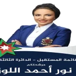 فجر الأردن