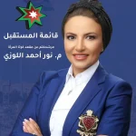 نور اللوزي :لتتقدم كل البلد ، بدها صوت نص البلد