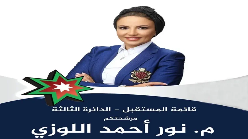 اللوزي تطلق شعارا انتخابيا "قادمون لخدمة الوطن"