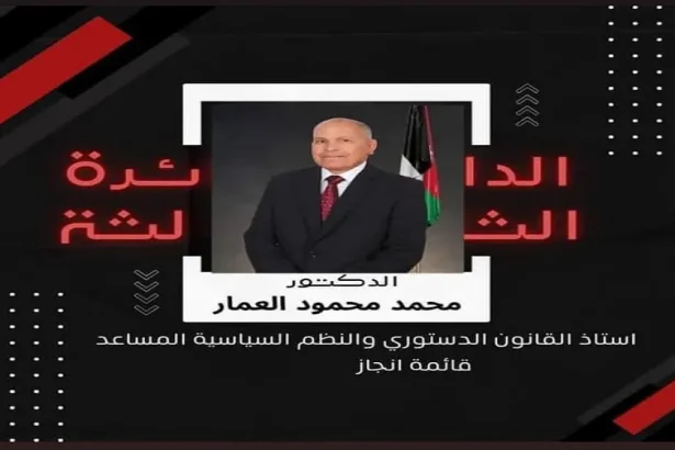 قائمة إنجاز في الدائرة الثالثة للعاصمة عمان تفتتح مقرها الانتخابي