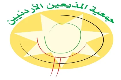 بيان جمعية المذيعين الأردنيين