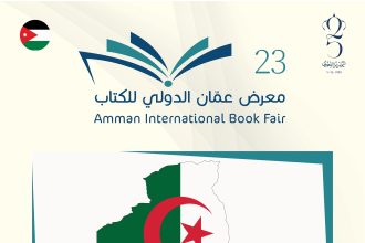 برنامج ثقافي منوع للجزائر "ضيف الشرف" معرض عمان الدولي للكتاب 2024