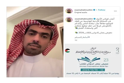 أسامة المسلم في معرض عمان للكتاب والازدحام يعيق حفل التوقيع