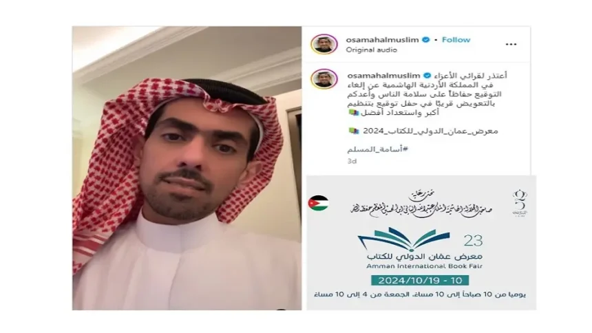 أسامة المسلم في معرض عمان للكتاب والازدحام يعيق حفل التوقيع