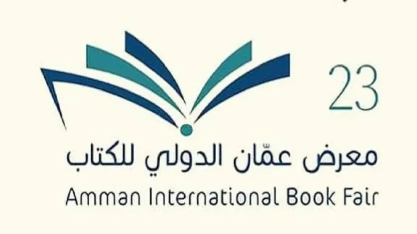 معرض عمان الدولي للكتاب 2024 ينطلق غدا بحضور وفد رسمي من الجزائر الشقيقة