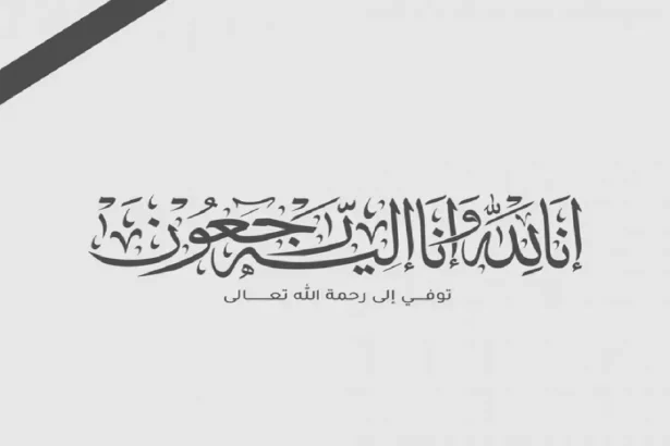 وفيات المملكة ليوم الأحد 27 / 10 / 2024