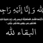 وفيات مادبا ليوم الخميس 7-11-2024