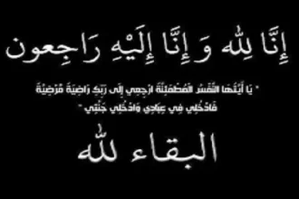 الوفيات اليوم الاثنين 4-11-2024