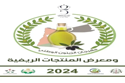 البحوث الزراعية يعلن عن اختيار المشاركين في مهرجان الزيتون الوطني الـ24