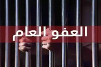 بدء جمع التواقيع النيابية لمذكرة العفو العام