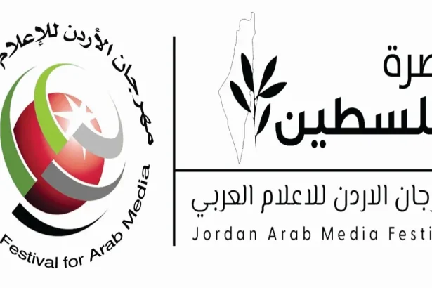 مهرجان الأردن للإعلام العربي يصدر بيانه الختامي بعقد دورته السادسة على أرض فلسطين