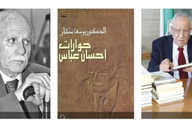 إحسان عبّاس والنّقد العربي قديماً وحديثاً