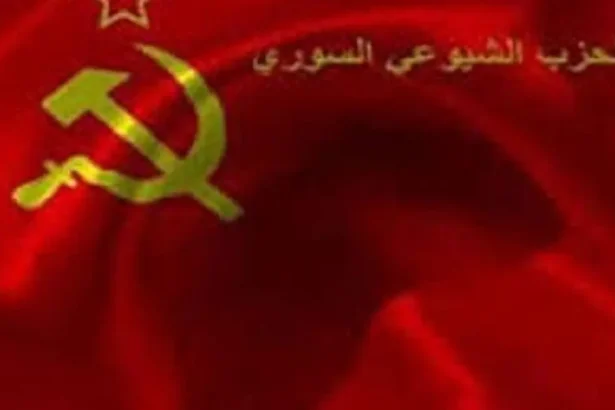 بيان صادر اليوم عن الحزب الشيوعي السوري