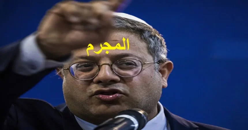 بن غفير: الإفراج عن الرشق والزبيدي يعكس الاستسلام ويجب علينا استئناف الحرب