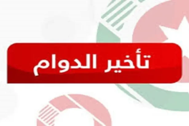 تأخير دوام المدارس والدوائر الحكومية إلى العاشرة صباحًا من الأحد إلى الثلاثاء