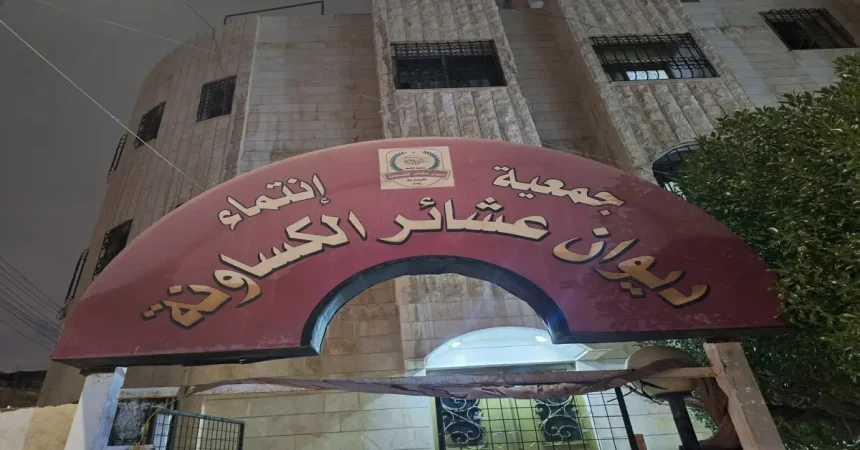 بيان عشائر الكساونة في الأردن وفلسطين وبلاد الشتات