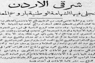 مقالة في جريدة الدفاع 1936 تمتدح الدعم الأردني لثورة فلسطين الكبرى