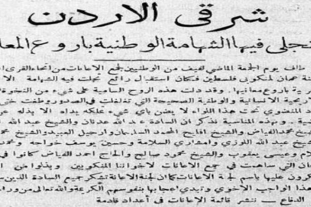 مقالة في جريدة الدفاع 1936 تمتدح الدعم الأردني لثورة فلسطين الكبرى