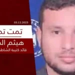 “الشهيد” هيثم حواجري يُسلم الصليب الأحمر أسيرًا إسرائيليًا رغم إعلان جيش الاحتلال اغتياله قبل عام