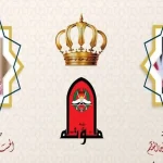 جامعة مؤتة، تهنئ جلالة الملك عبدالله الثاني وولي العهد الأمير الحسين بن عبدالله بحلول عيد الفطر المبارك