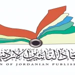 اتحاد الناشرين الأردنيين يحدد موعد معرض عمان الدولي للكتاب 25 ايلول المقبل 