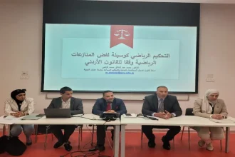 الأمين العام للمنظمة العالمية للتحكيم الدولي والرقمي يلقي محاضرة عن التحكيم الرياضي في الجامعة الأردنية