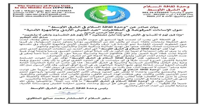 وحدة ثقافة السلام في الشرق الأوسط تُندد إساءات مُتظاهرين للجيش الأردني والأجهزة الأمنية 