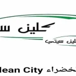 " شركة البيئة الخضراء كلين سيتي " تثمن جهود الاجهزة الامنية لكشف المخطط الارهابي الذي إستهدف الأردن .