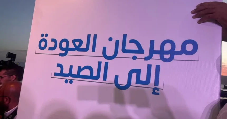 مهرجان الصيادين في العقبة ينطلق احتفالًا بوفرة الأسماك بعد التوقف