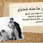 الأسرة في المثل الشعبي …خود (خذ) الأصيلة، ونام عالحصيرة.