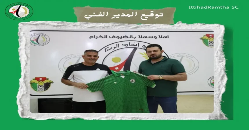 مراد الحوراني مديرًا فنيًا جديدًا لاتحاد الرمثا