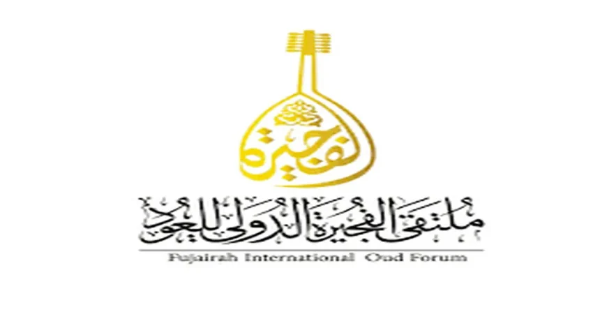 انطلاق ملتقى الفجيرة الدولي للعود بمشاركة فنانين وعازفين دوليين